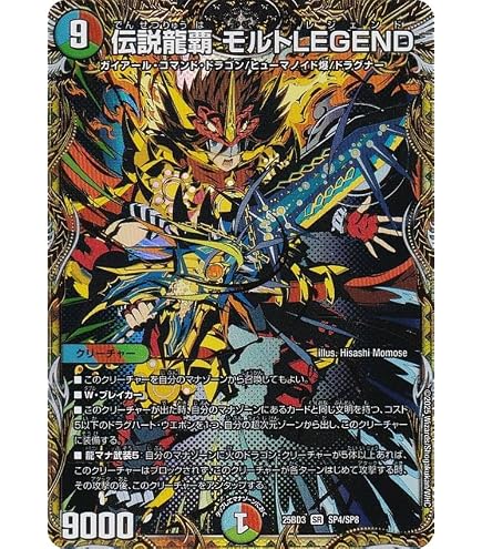 Amazon.co.jp: デュエルマスターズ 伝説龍覇 モルトLEGEND